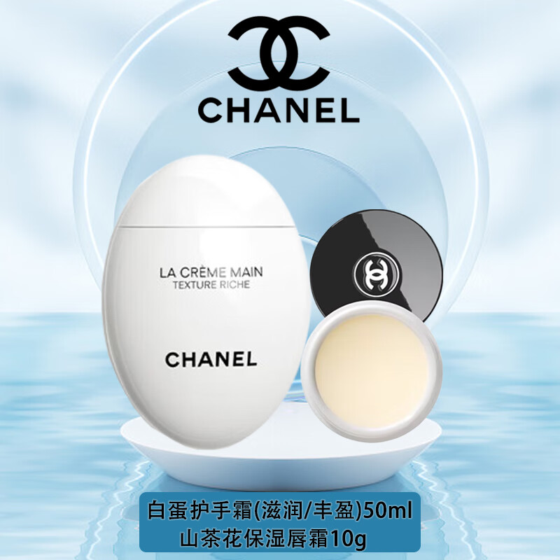 香奈儿官方旗舰正品 精致呵护组合滋润护手霜鹅蛋润唇膏 生日礼物送女友 +山茶花唇霜